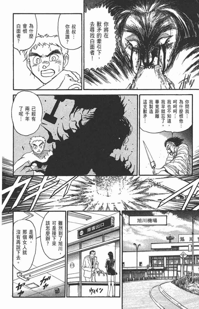 潮与虎 11卷 第130页