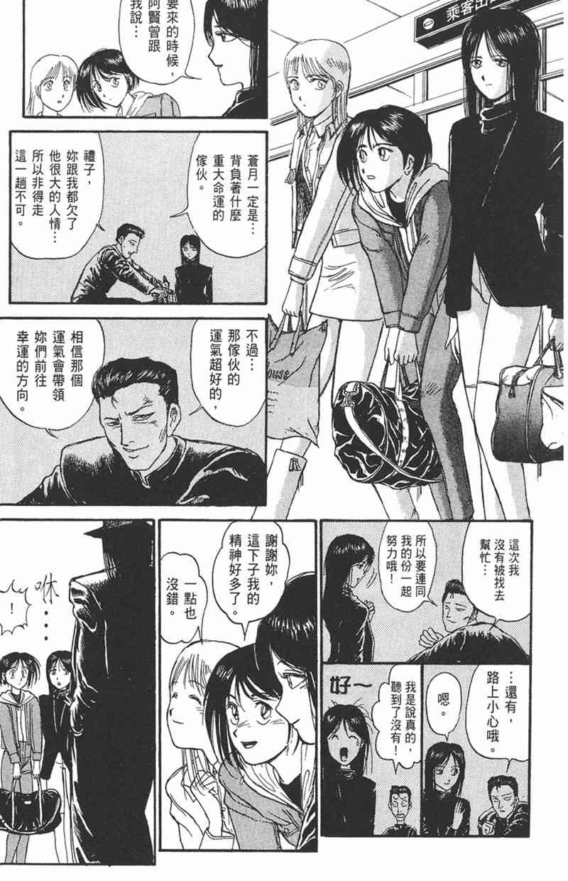 潮与虎 11卷 第131页