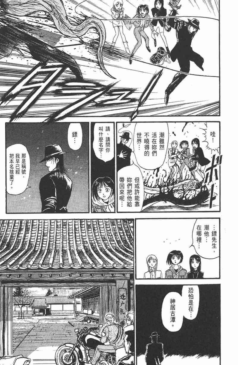 潮与虎 11卷 第133页