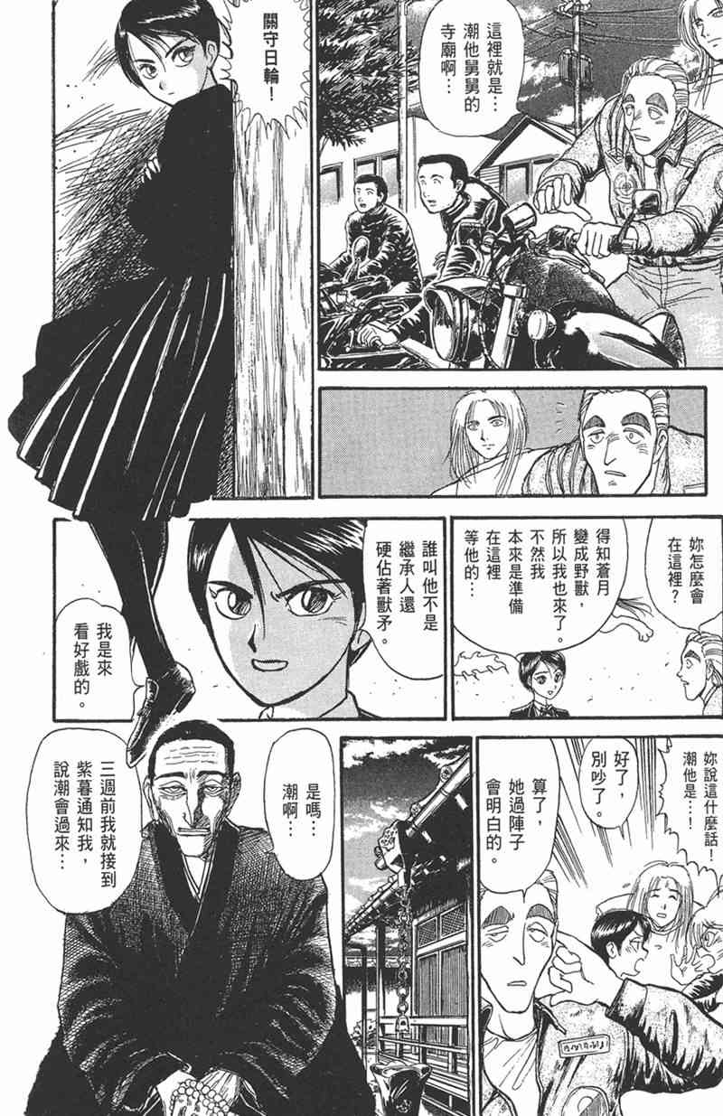 潮与虎 11卷 第134页