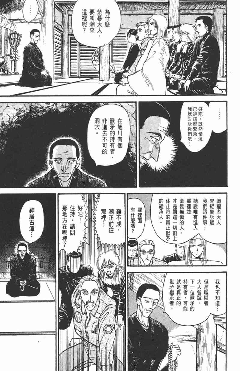 潮与虎 11卷 第135页