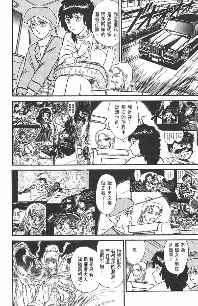 潮与虎 11卷 第136页