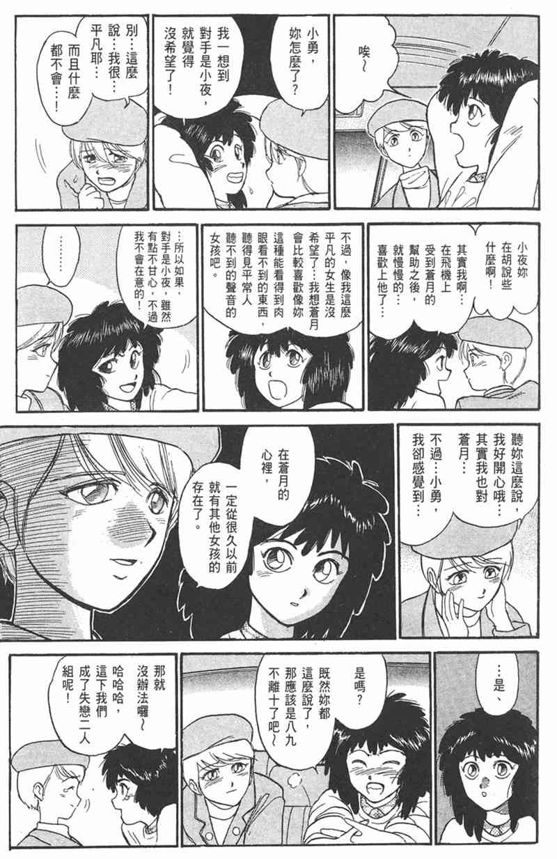 潮与虎 11卷 第137页