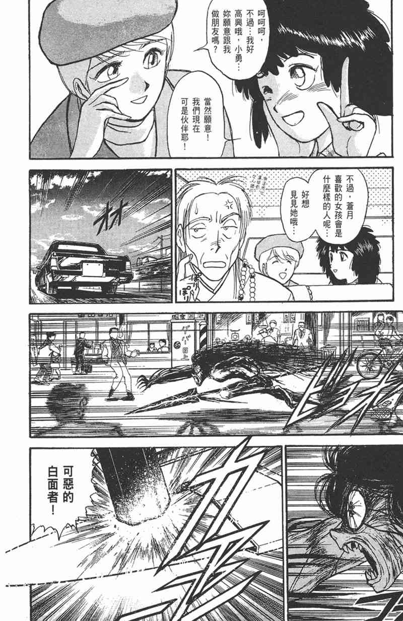 潮与虎 11卷 第138页