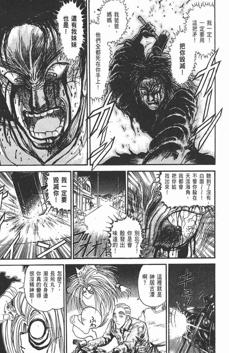 潮与虎 11卷 第139页