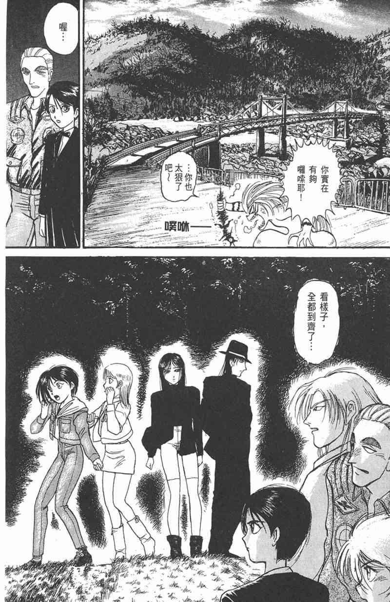 潮与虎 11卷 第140页