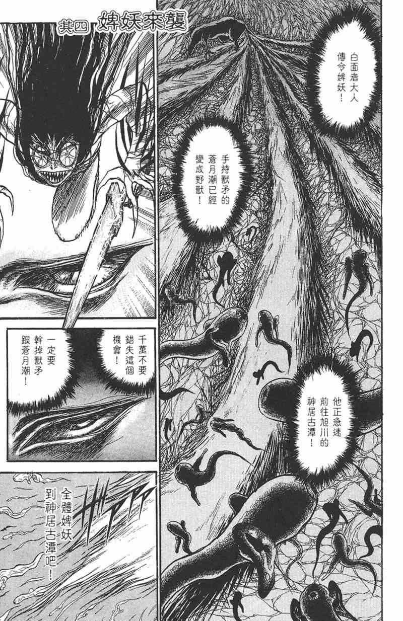 潮与虎 11卷 第143页