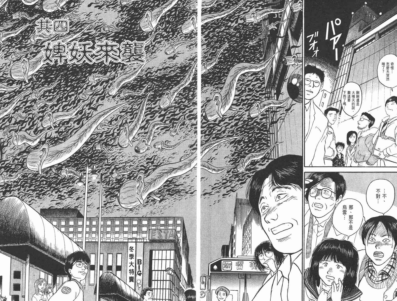 潮与虎 11卷 第144页