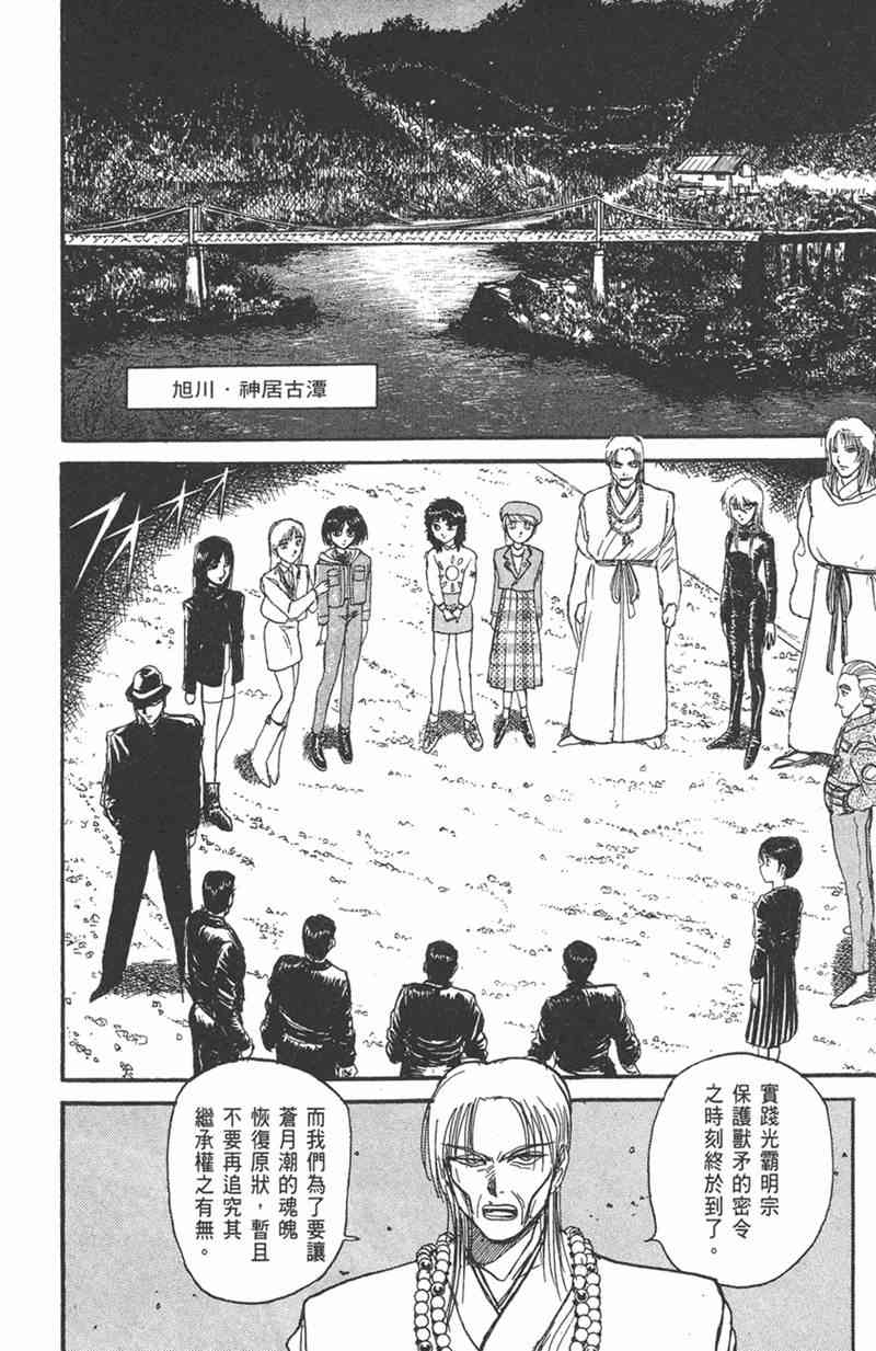 潮与虎 11卷 第147页