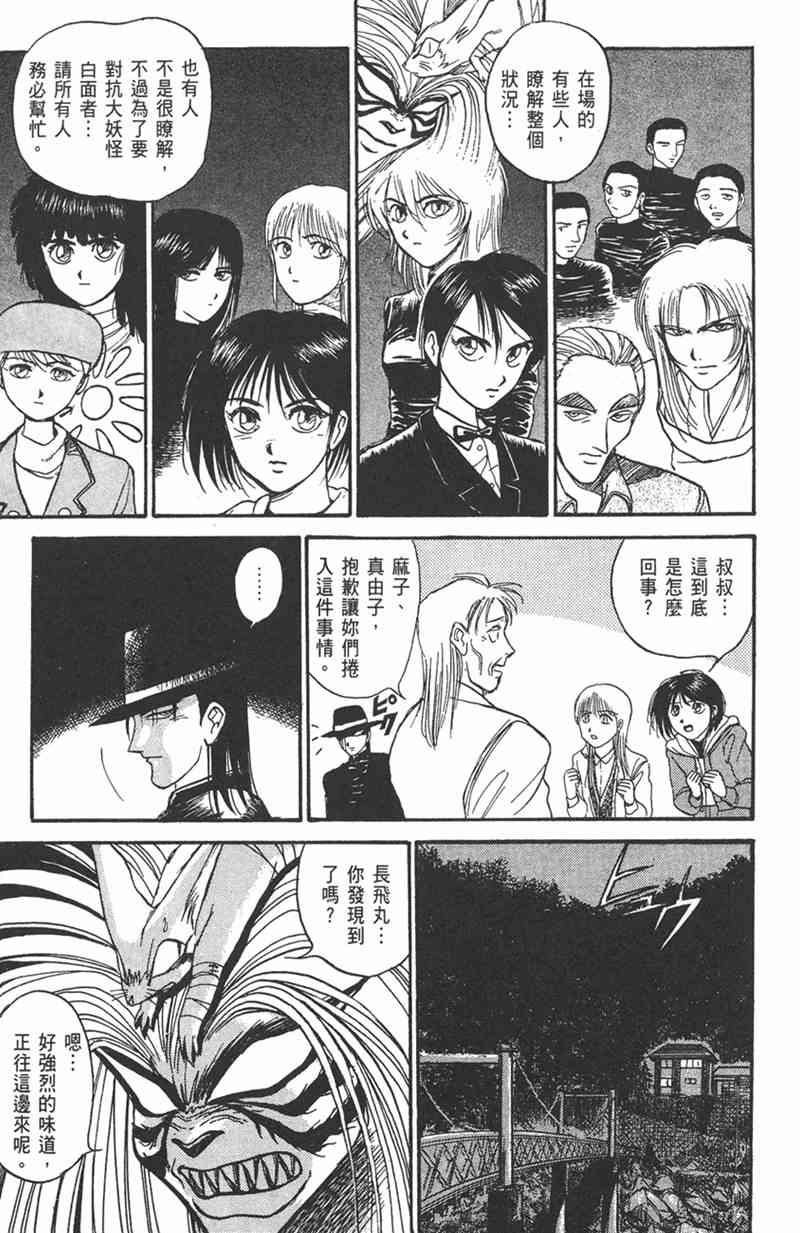 潮与虎 11卷 第148页