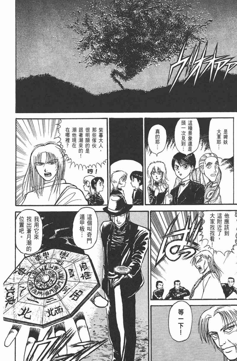 潮与虎 11卷 第151页