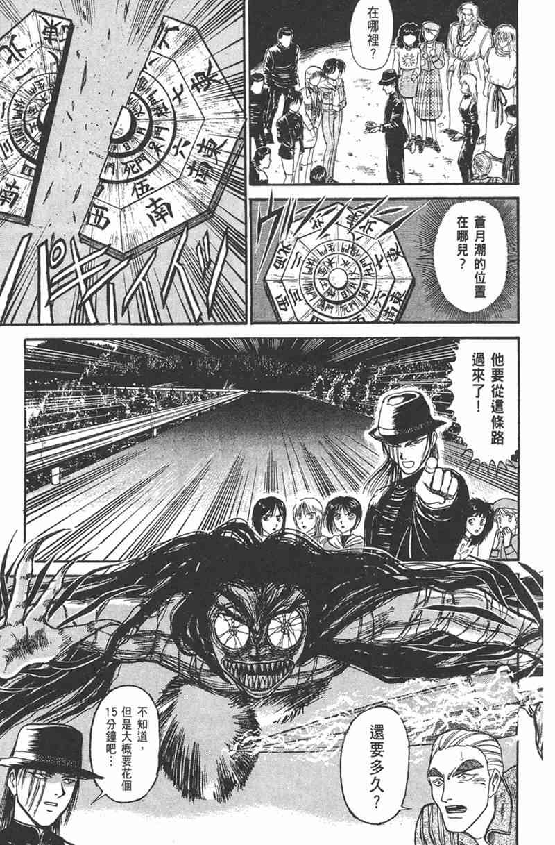 潮与虎 11卷 第152页