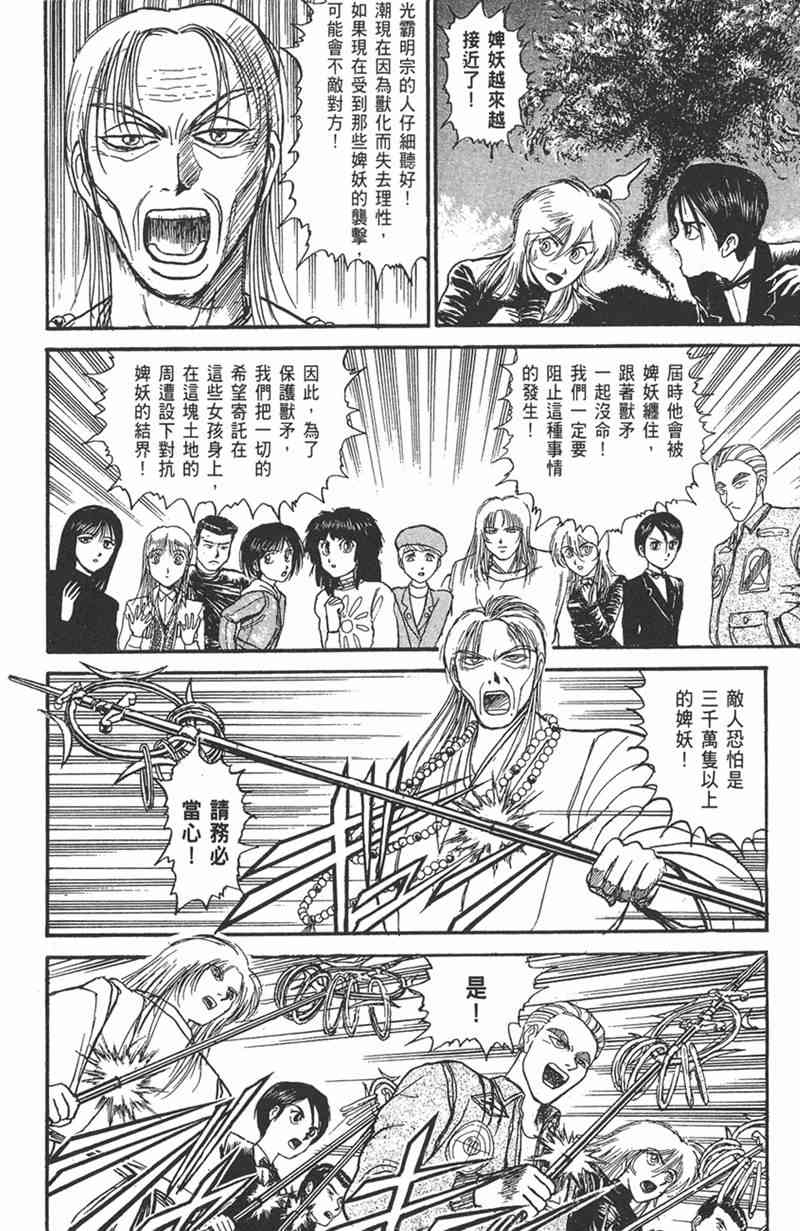 潮与虎 11卷 第153页