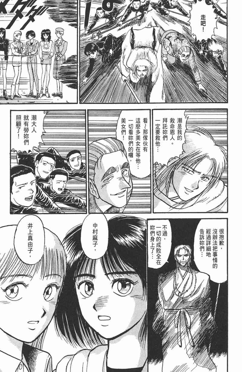 潮与虎 11卷 第154页