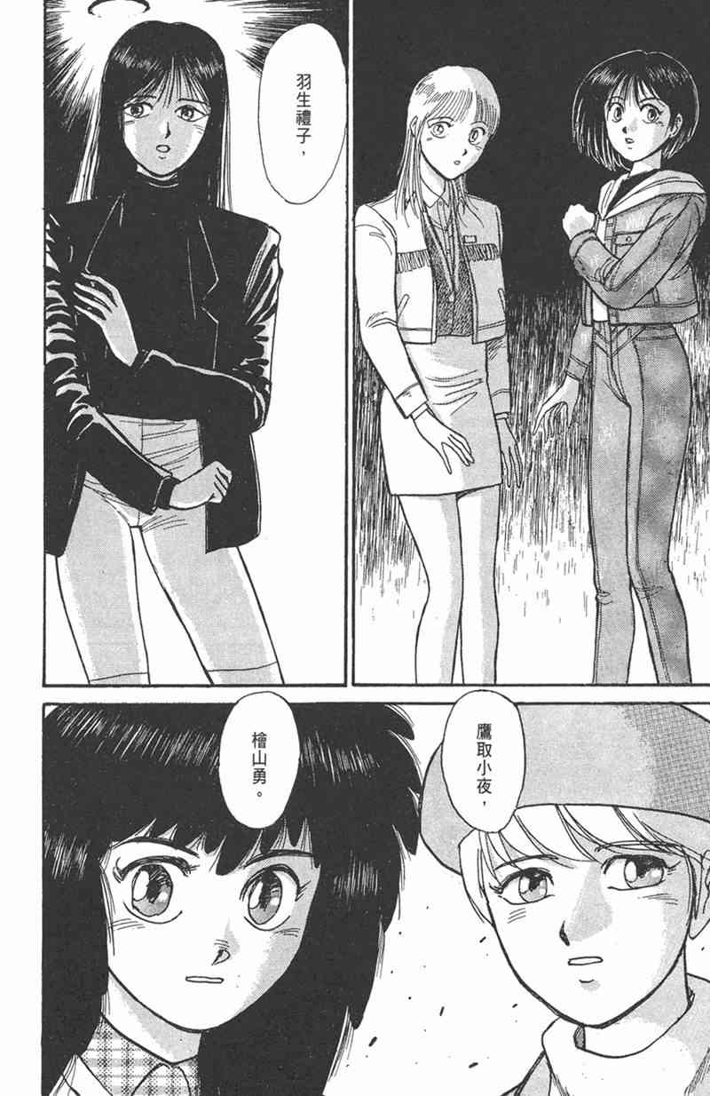 潮与虎 11卷 第155页