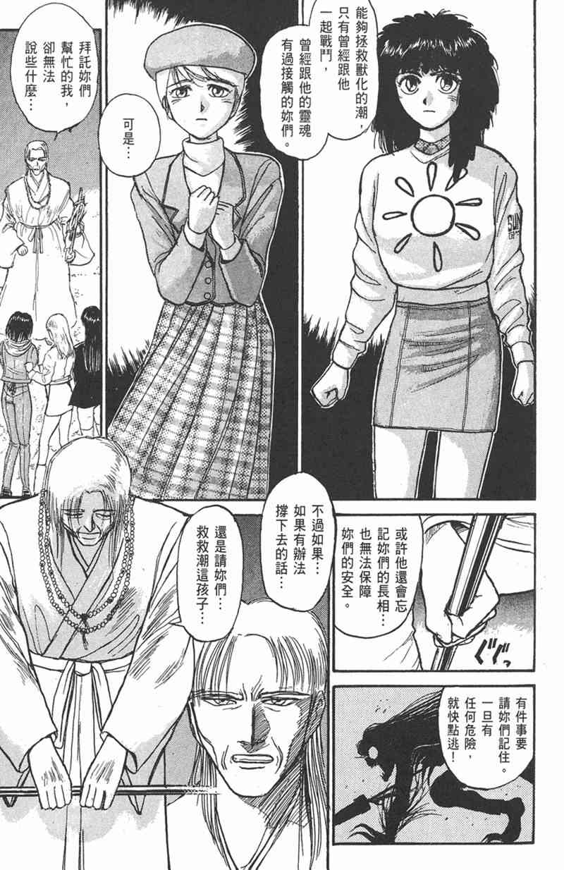 潮与虎 11卷 第156页