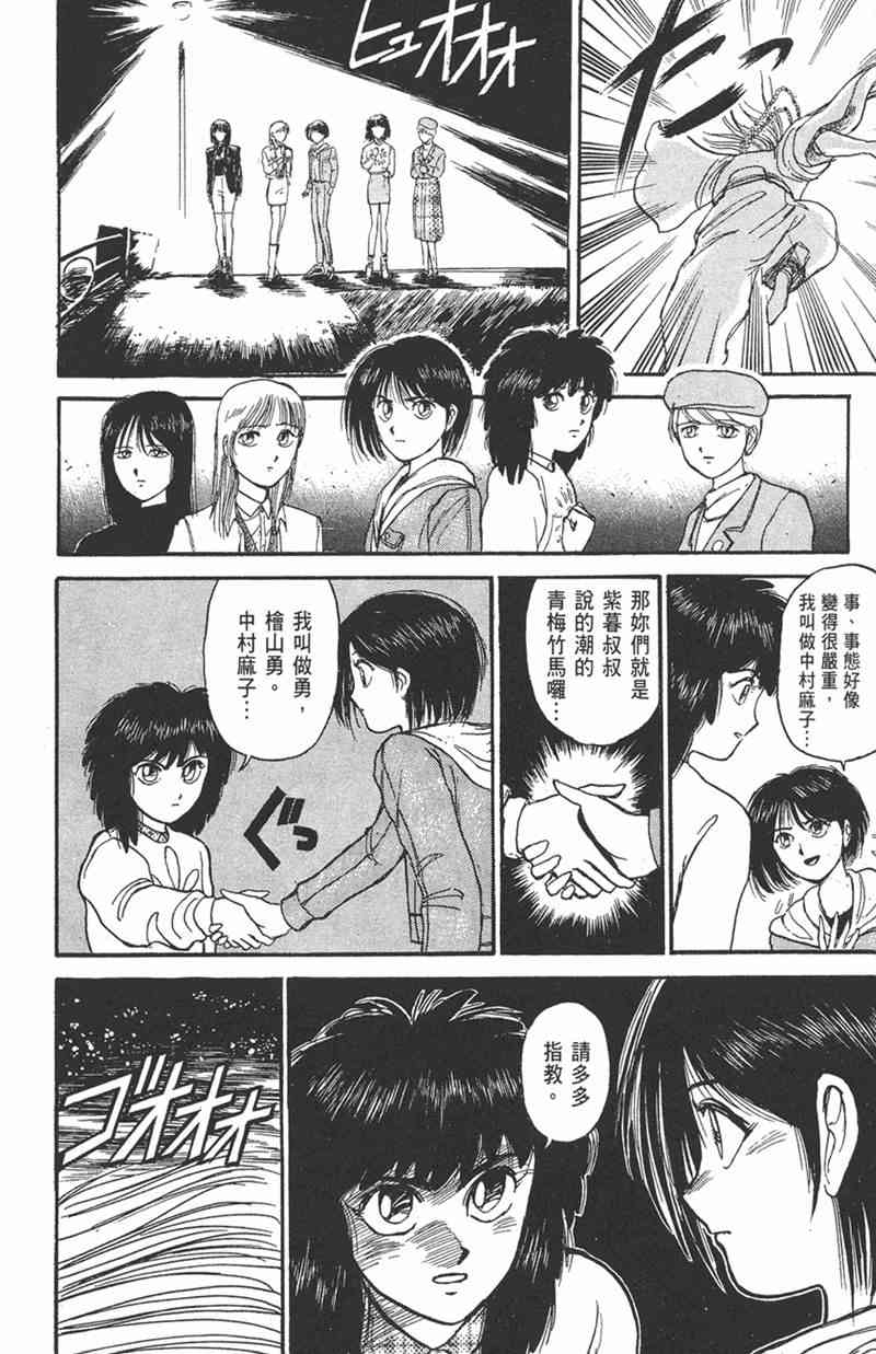 潮与虎 11卷 第157页