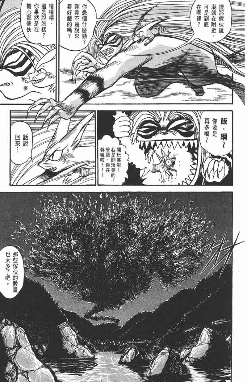 潮与虎 11卷 第158页