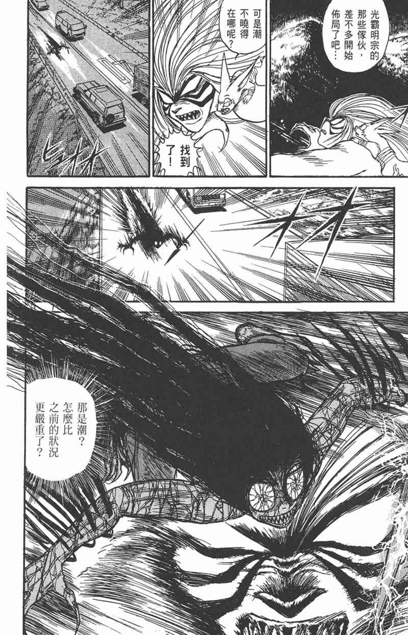 潮与虎 11卷 第159页