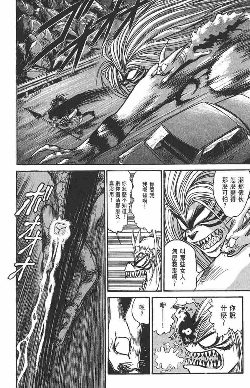 潮与虎 11卷 第161页