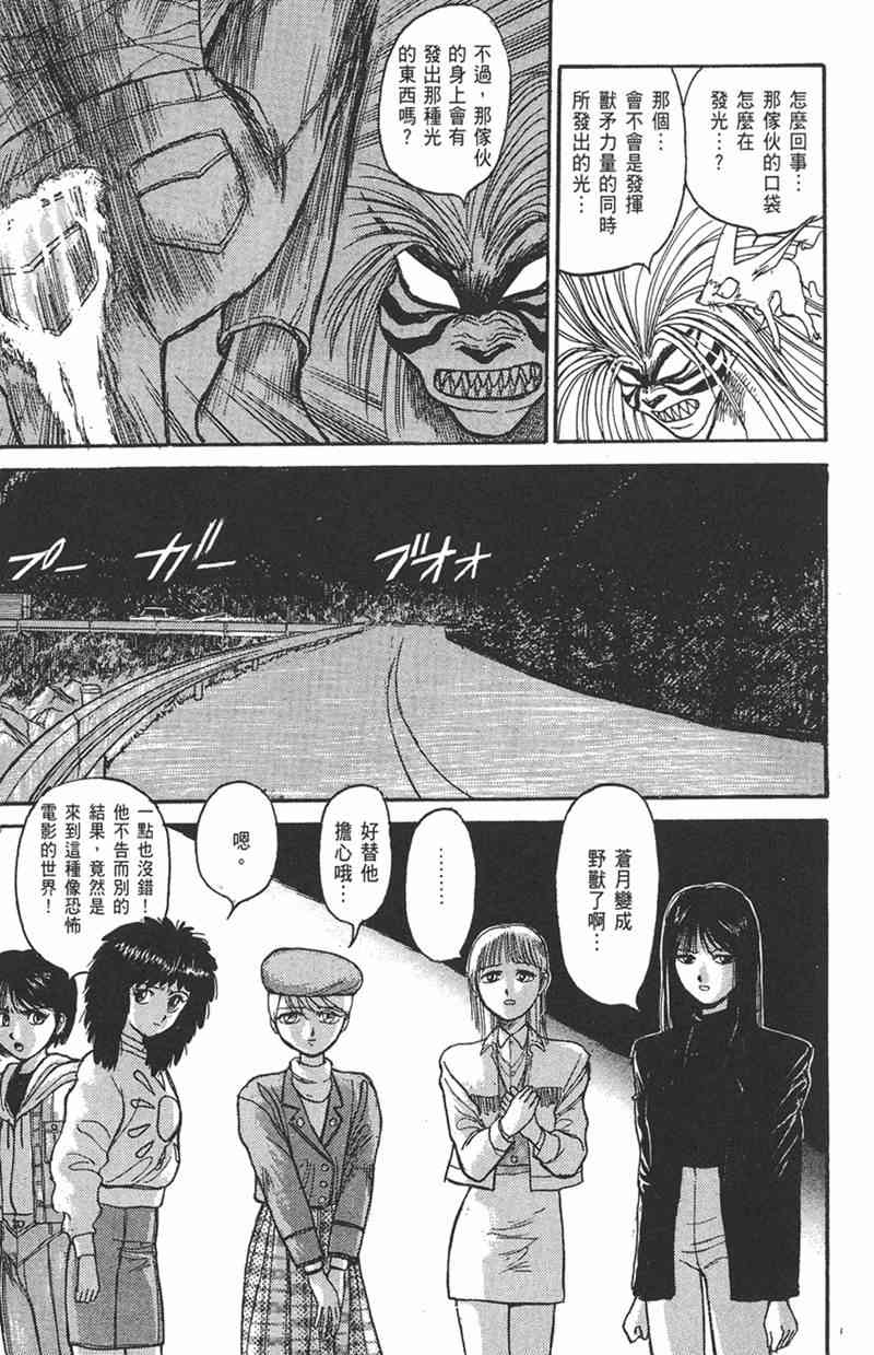 潮与虎 11卷 第162页