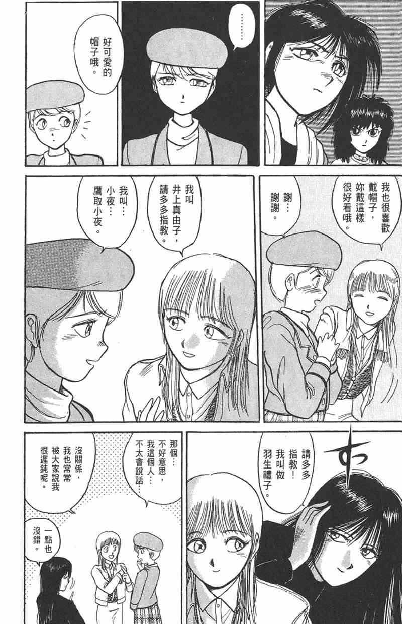 潮与虎 11卷 第163页