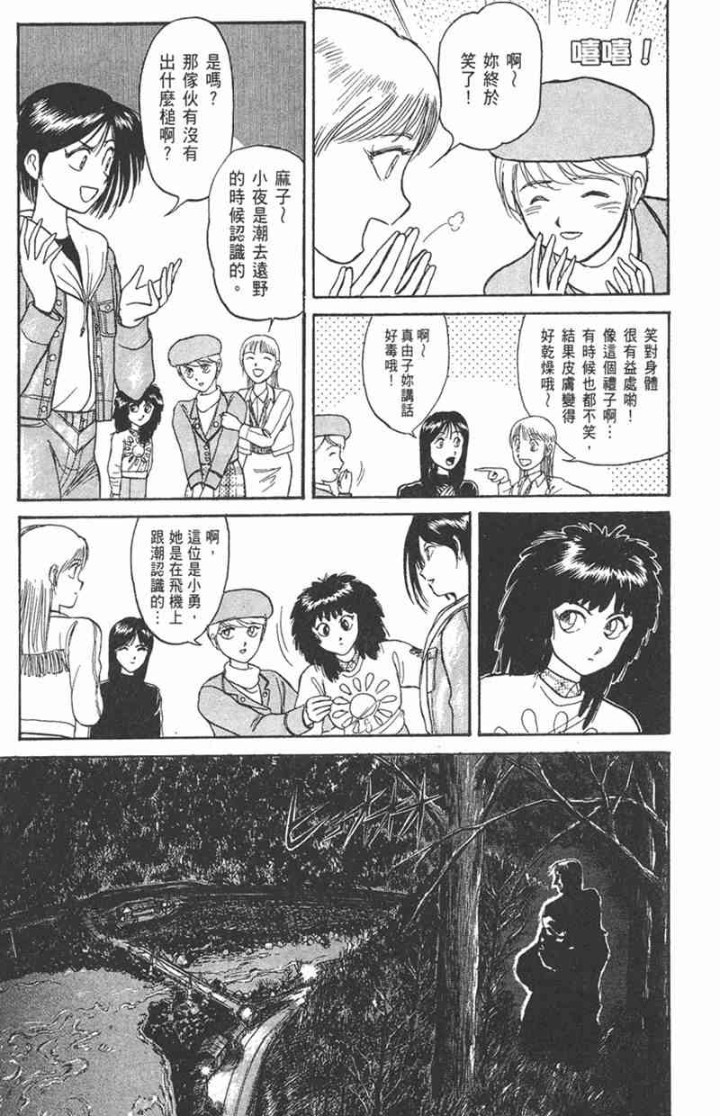 潮与虎 11卷 第164页