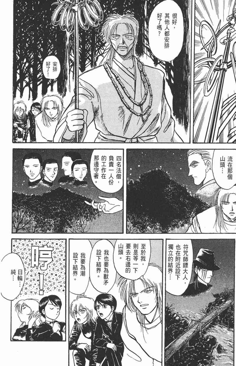 潮与虎 11卷 第165页