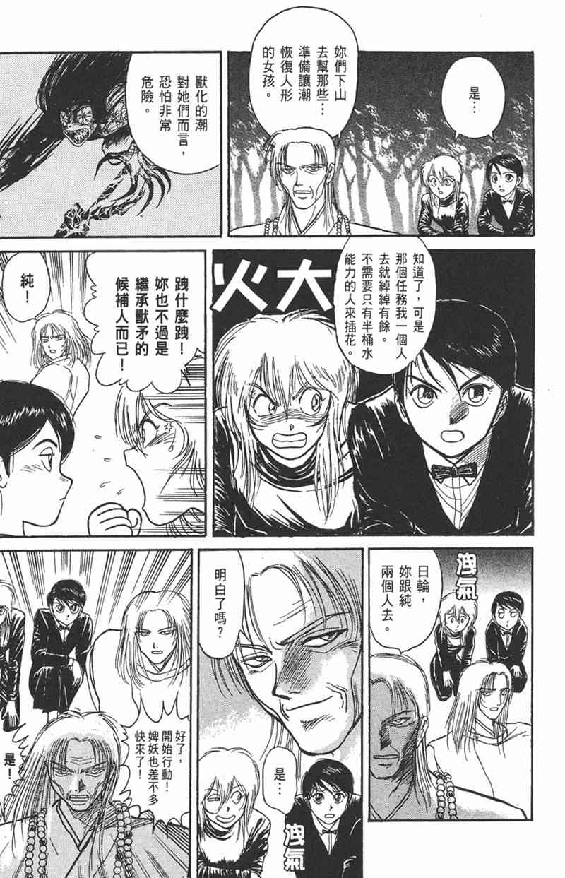 潮与虎 11卷 第166页