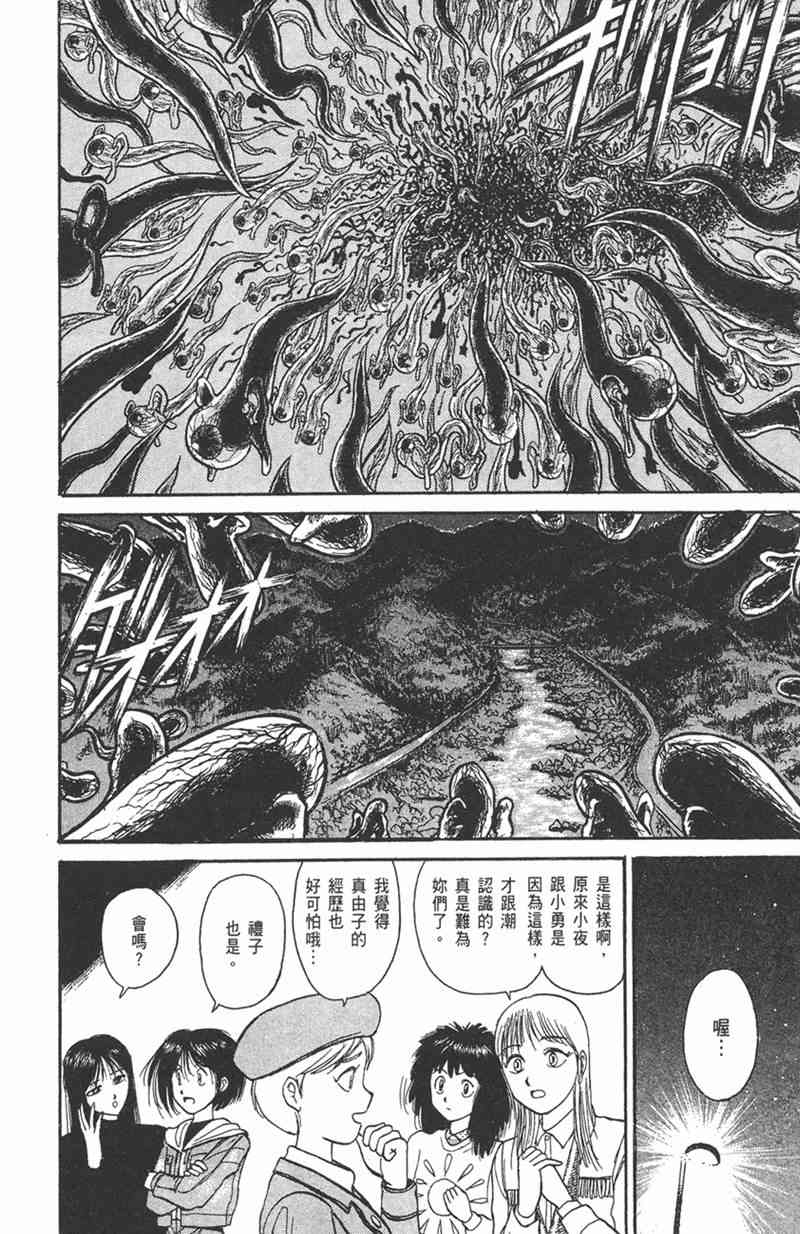 潮与虎 11卷 第167页