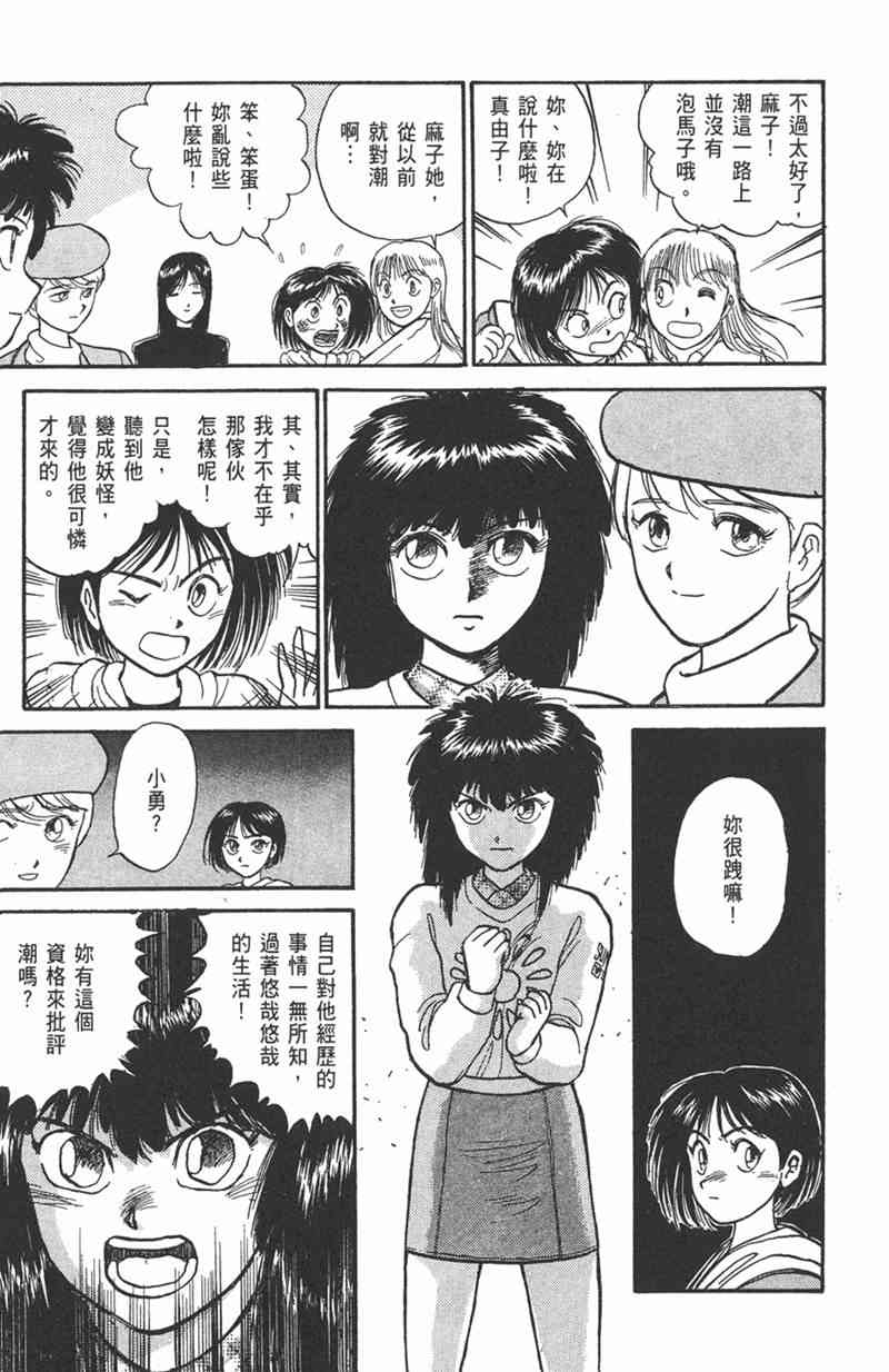 潮与虎 11卷 第168页