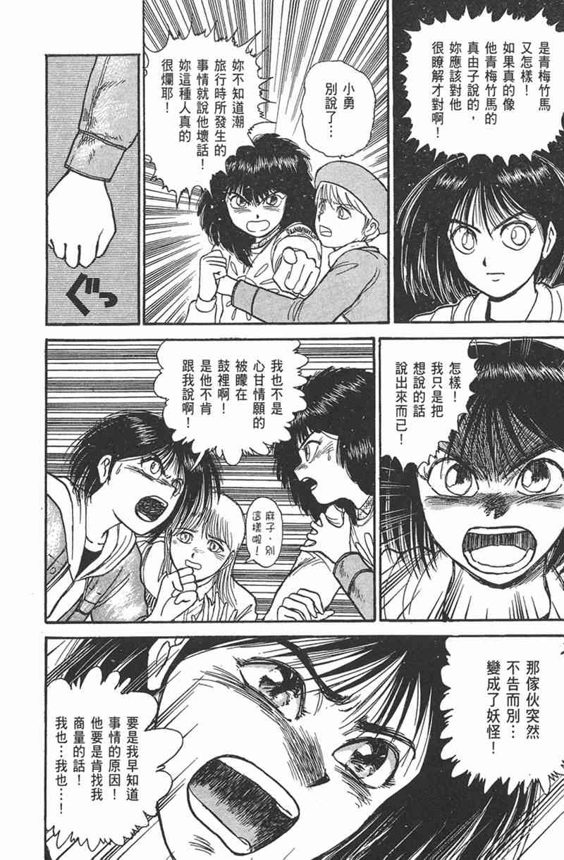 潮与虎 11卷 第169页