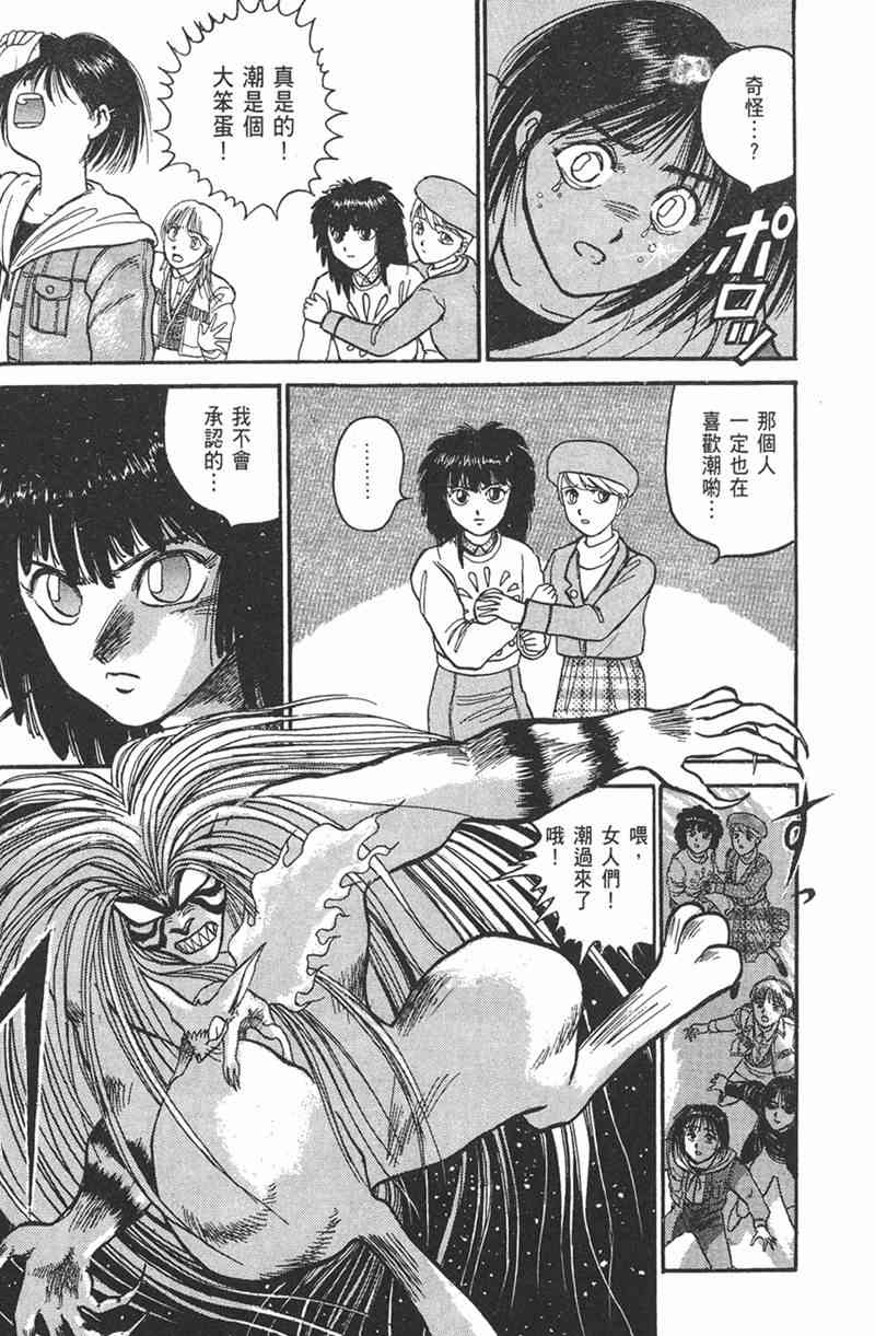 潮与虎 11卷 第170页