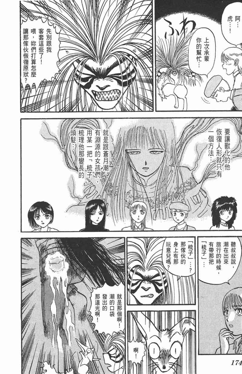 潮与虎 11卷 第171页