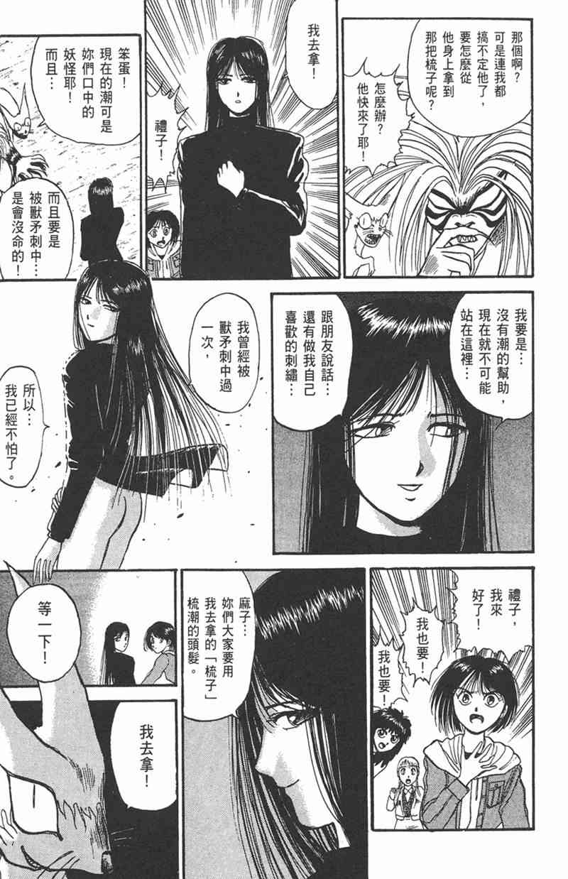 潮与虎 11卷 第172页