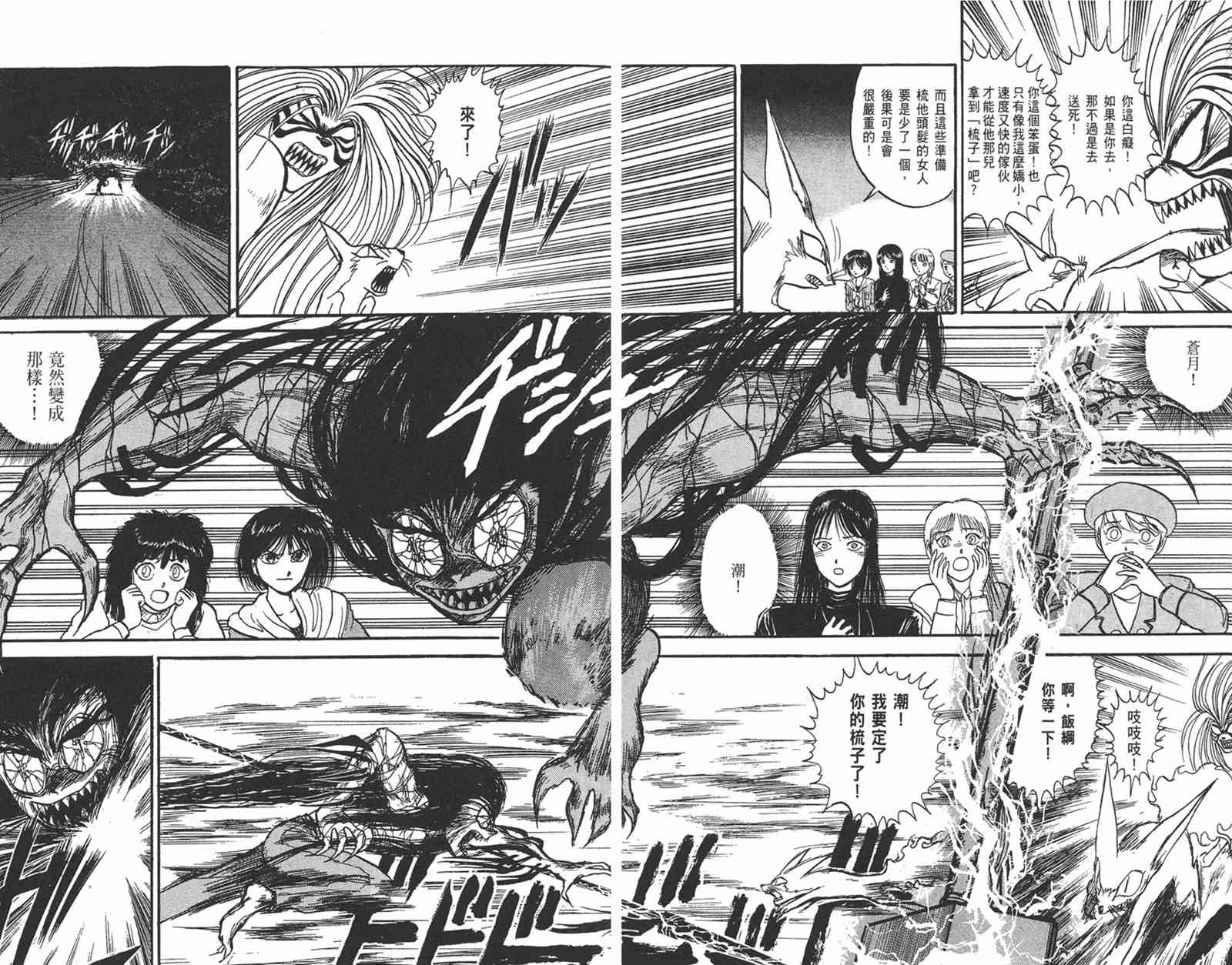 潮与虎 11卷 第173页