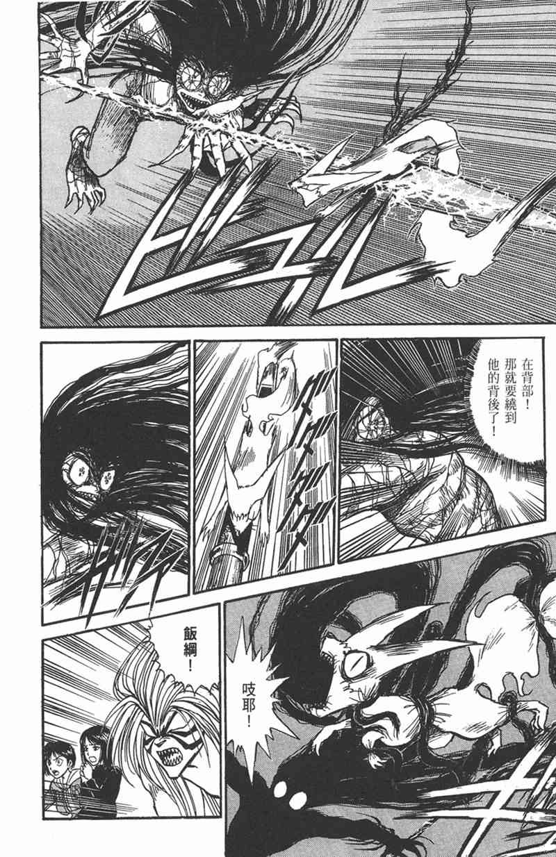 潮与虎 11卷 第174页