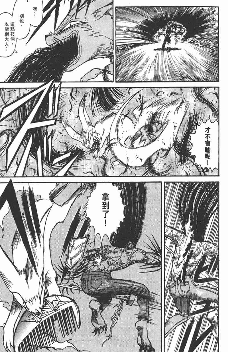 潮与虎 11卷 第175页