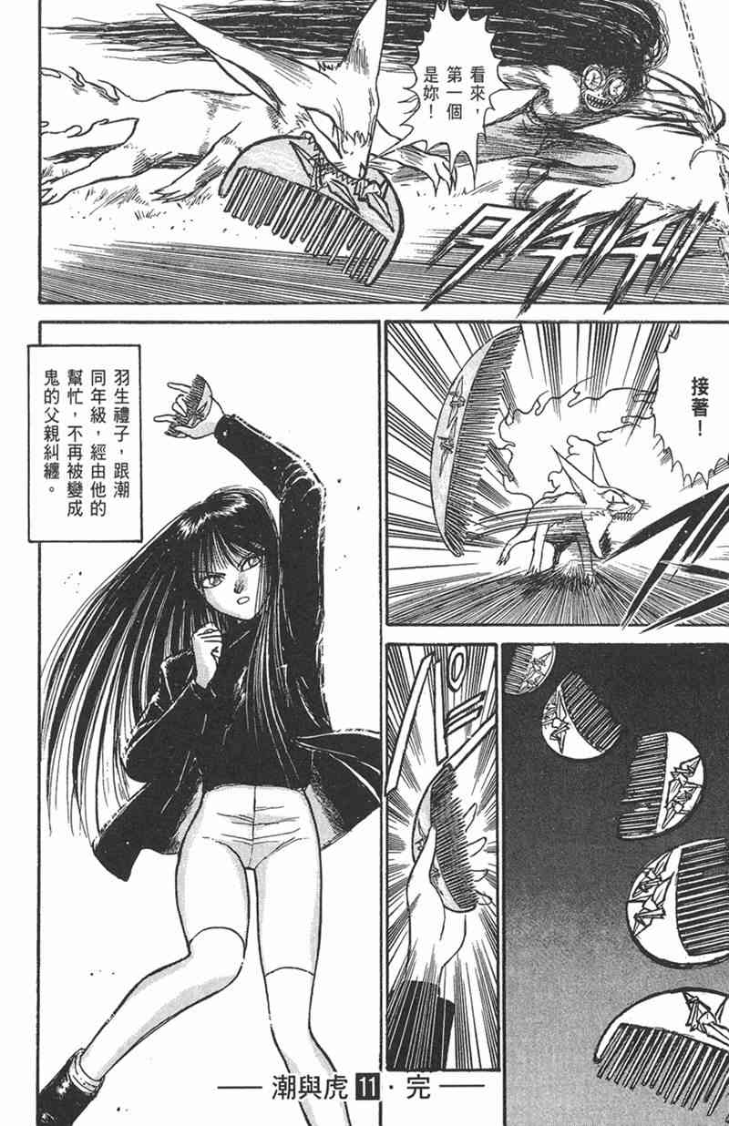 潮与虎 11卷 第176页