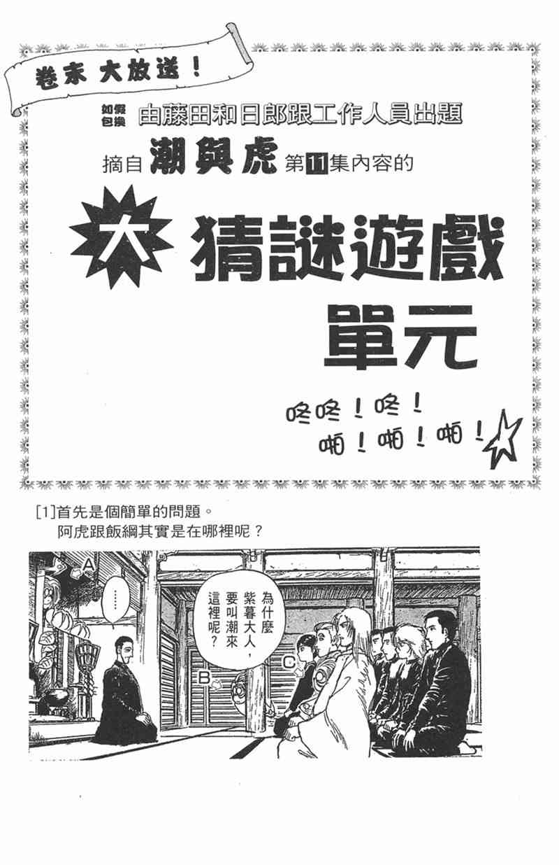 潮与虎 11卷 第177页