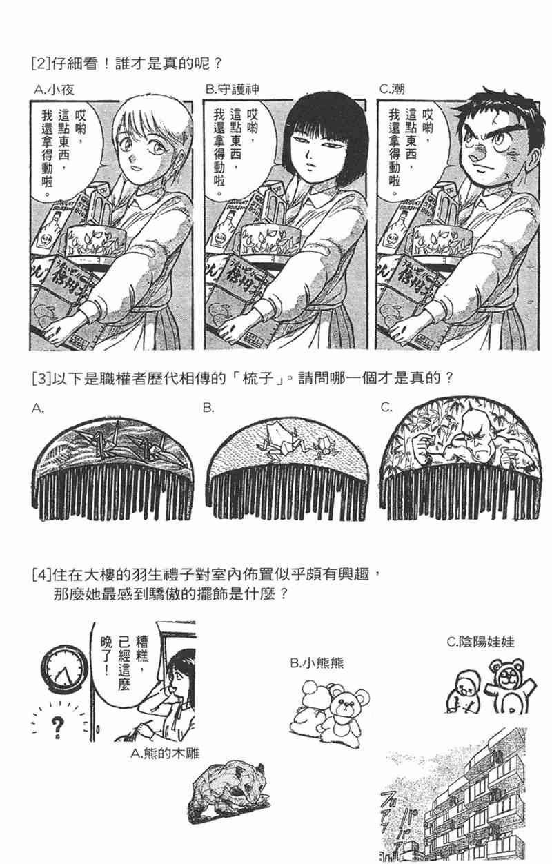 潮与虎 11卷 第178页