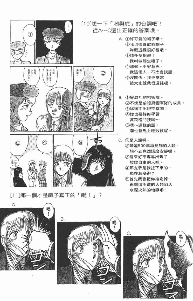 潮与虎 11卷 第181页