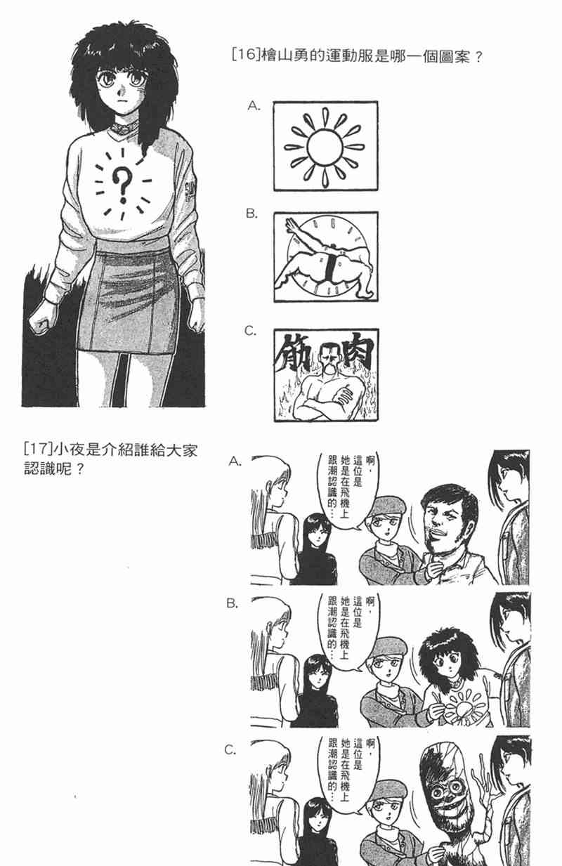 潮与虎 11卷 第183页