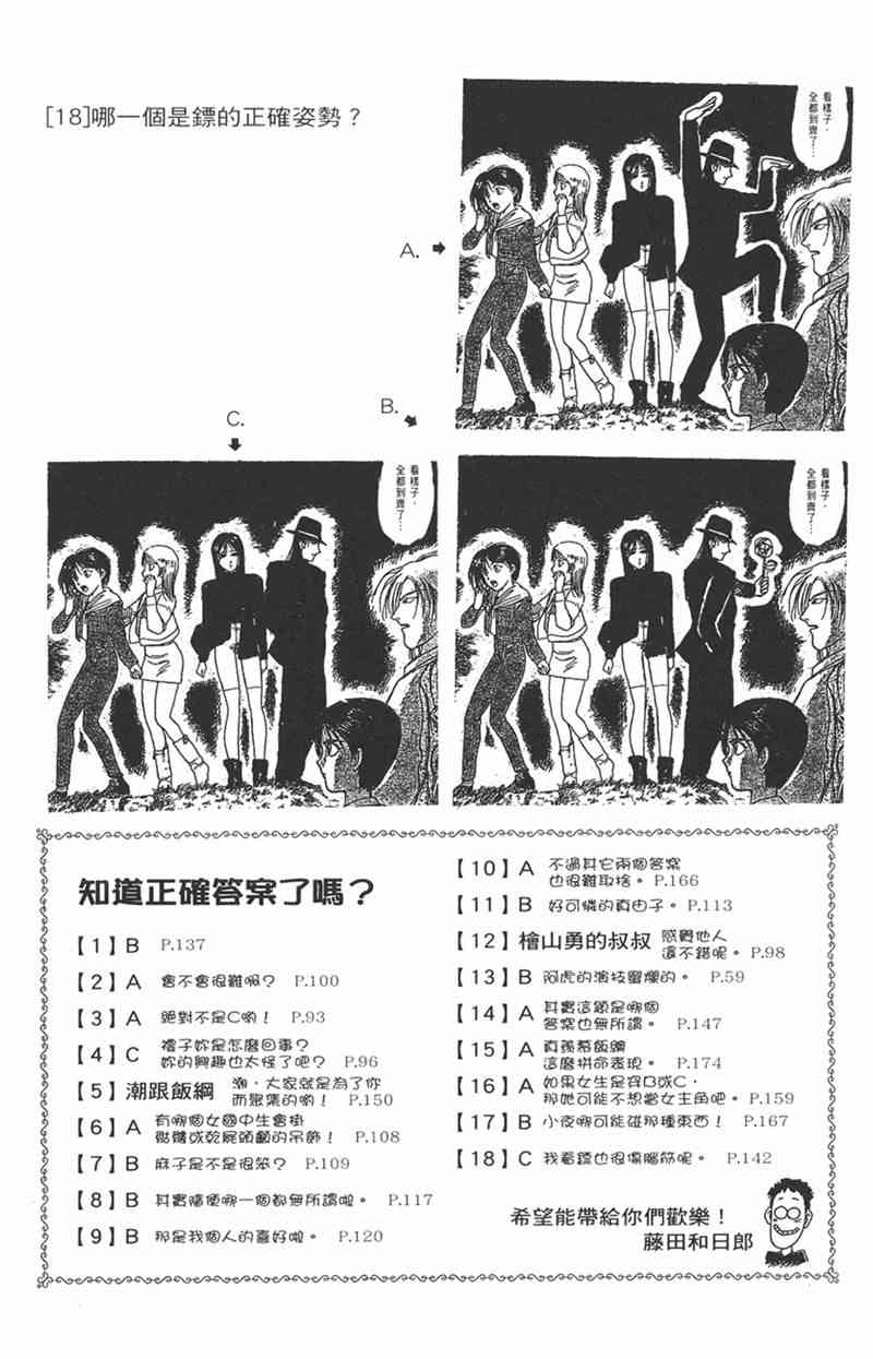 潮与虎 11卷 第184页