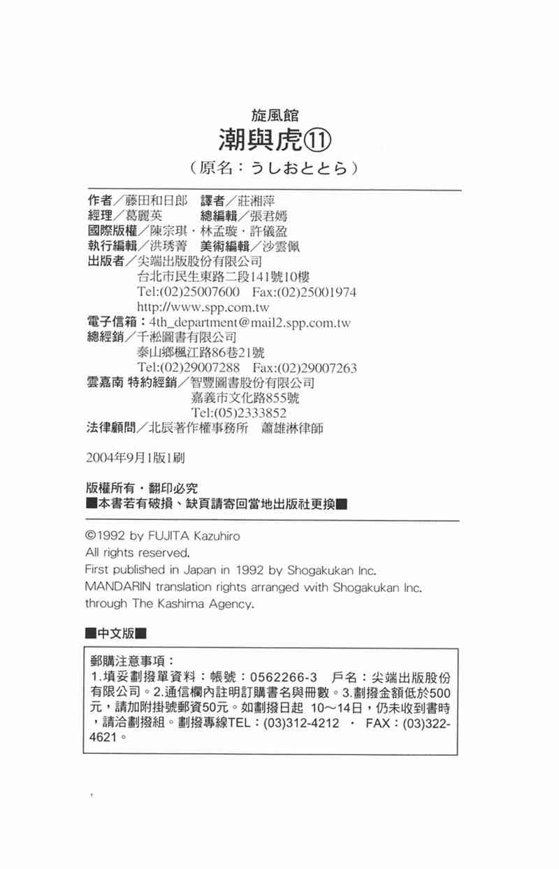 潮与虎 11卷 第185页