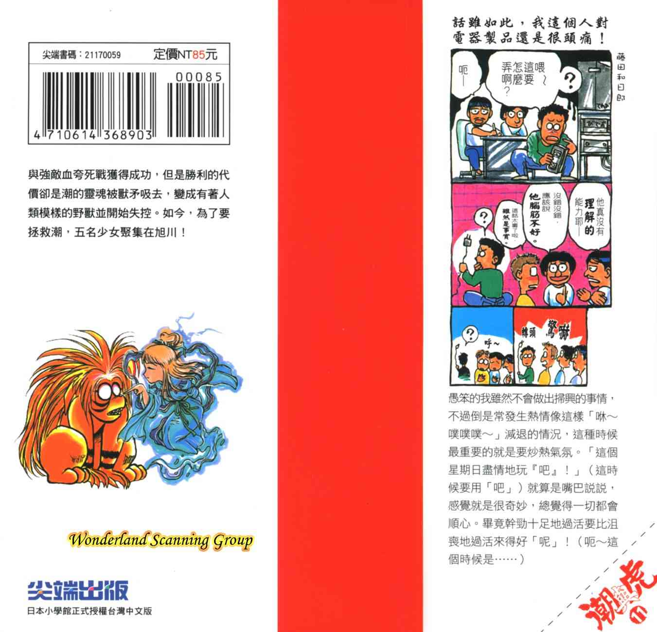 潮与虎 11卷 第186页