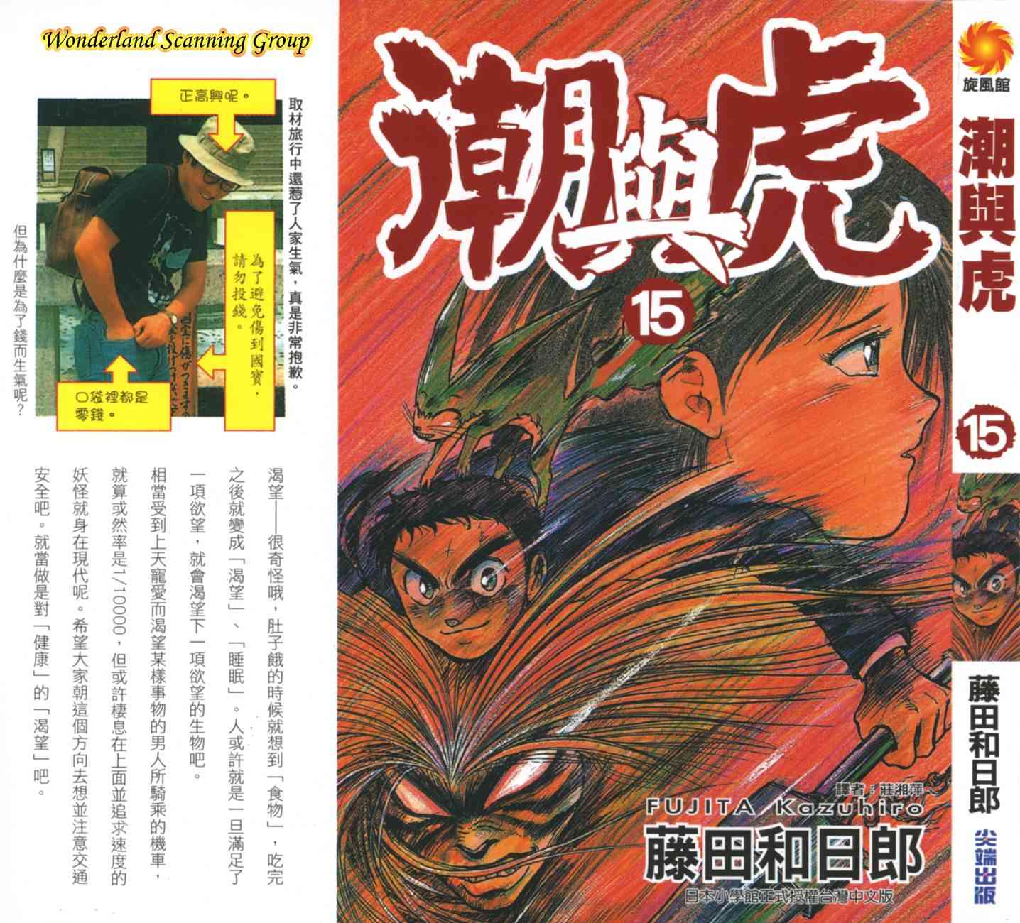 潮与虎15卷图