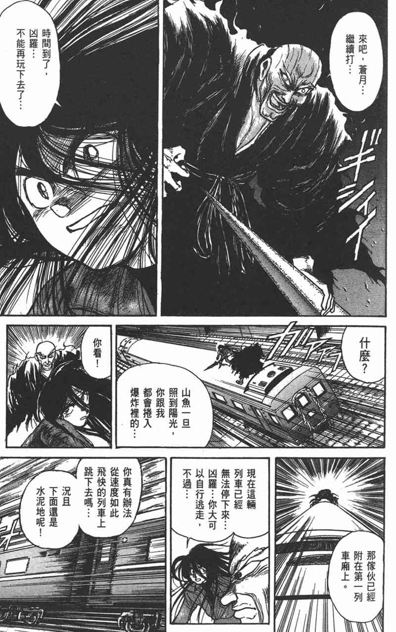 潮与虎 15卷 第6页