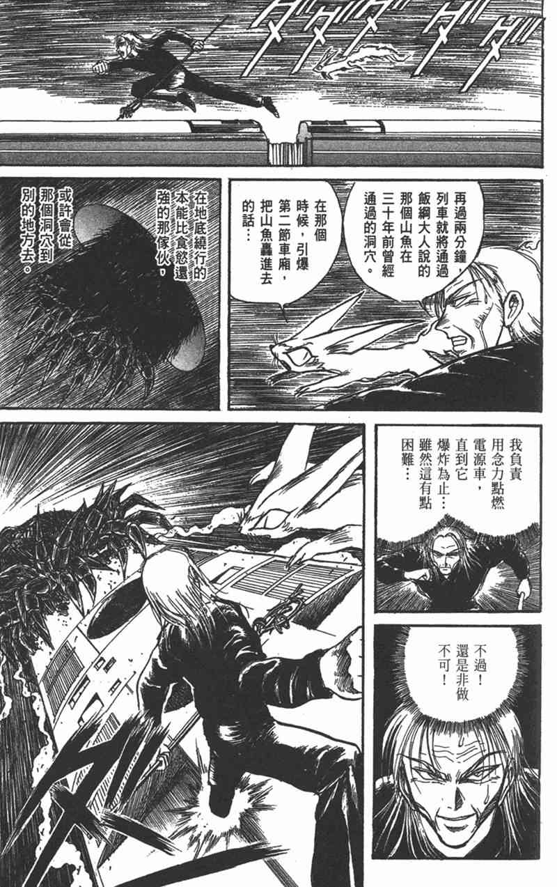 潮与虎 15卷 第8页