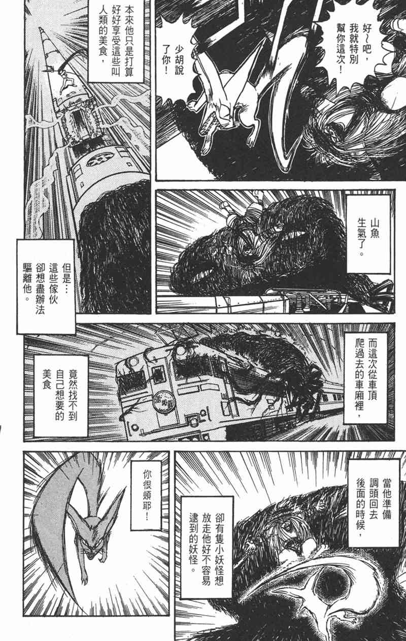 潮与虎 15卷 第13页